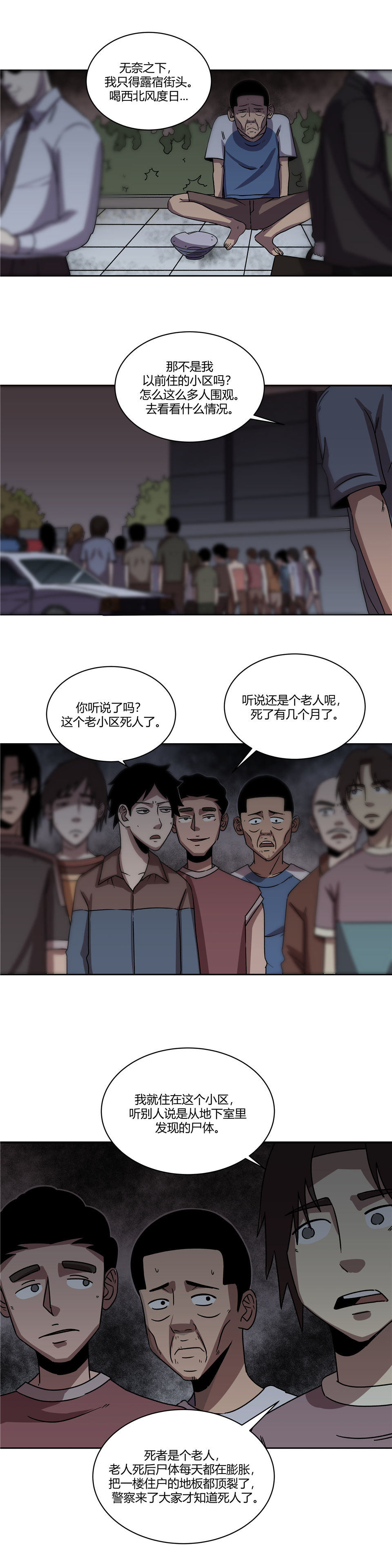 诡碗 第3话-第14话