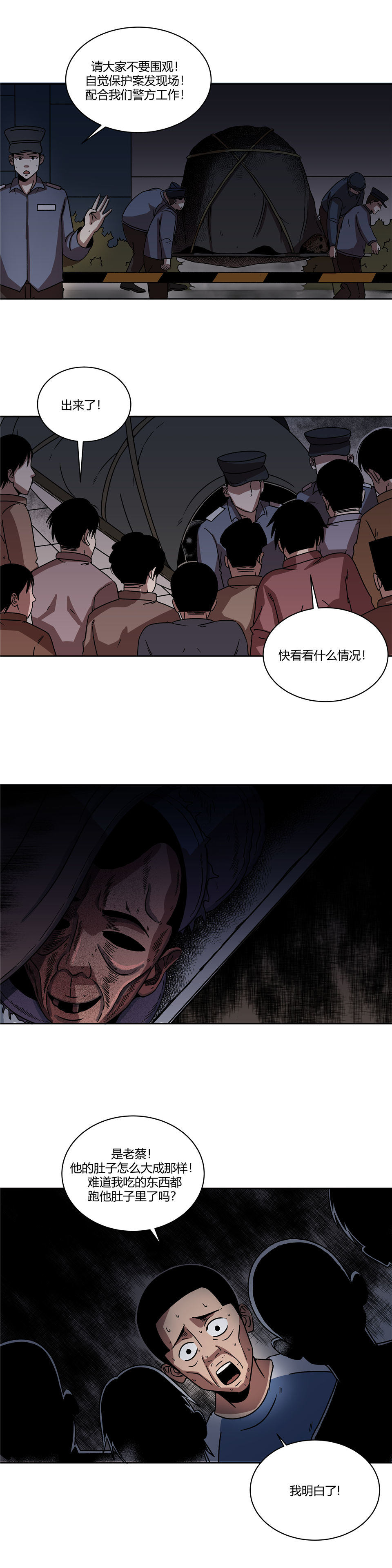 诡碗 第3话-第14话