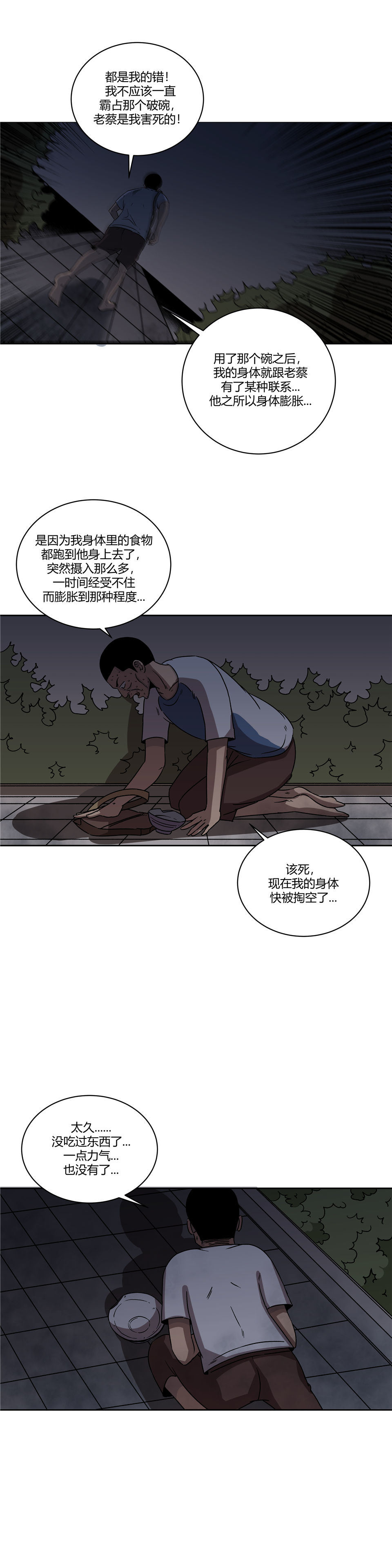 诡碗 第3话-第14话
