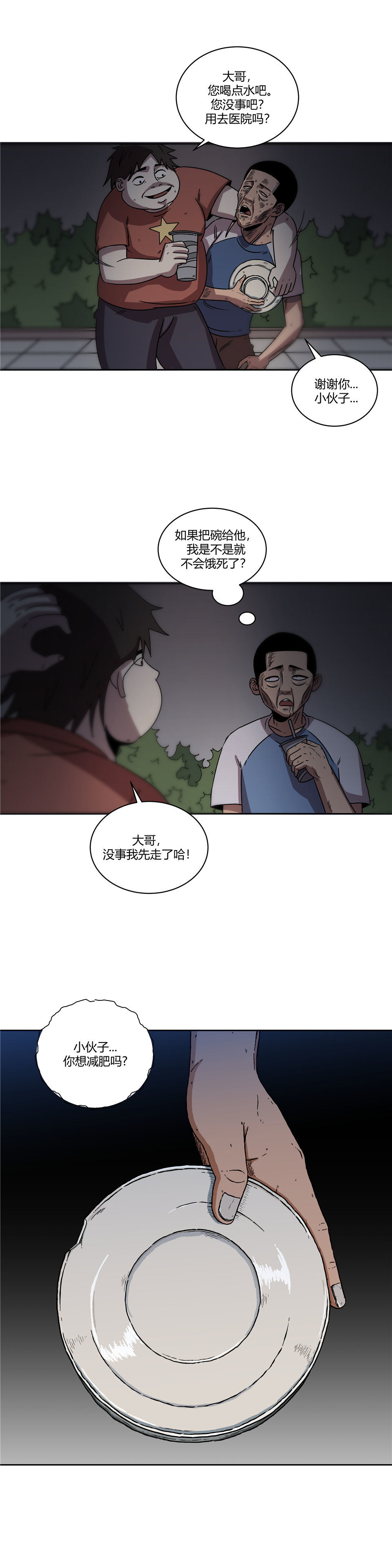 诡碗 第3话-第14话
