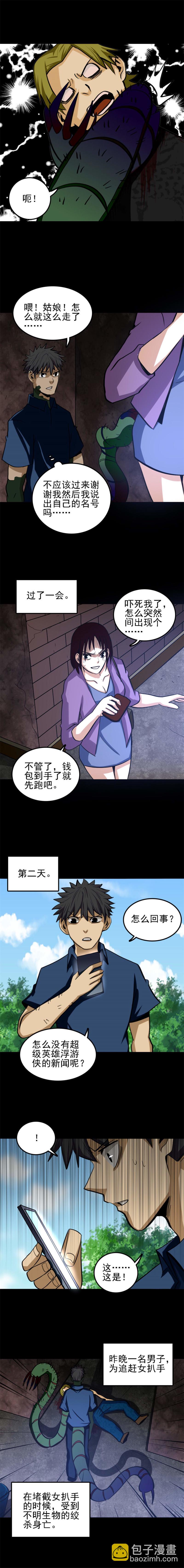 虫人 第2话-第48话