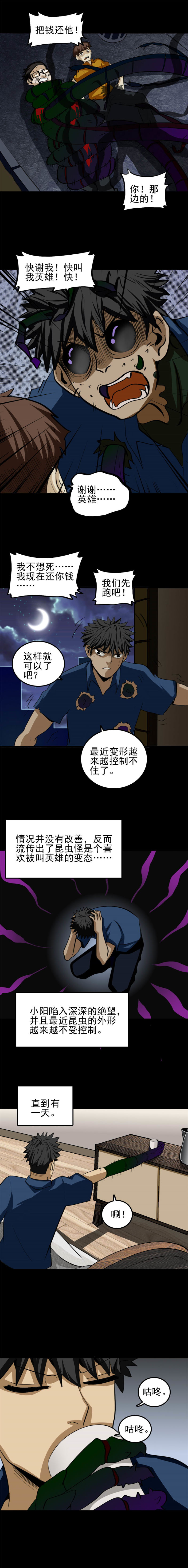 虫人 第2话-第48话