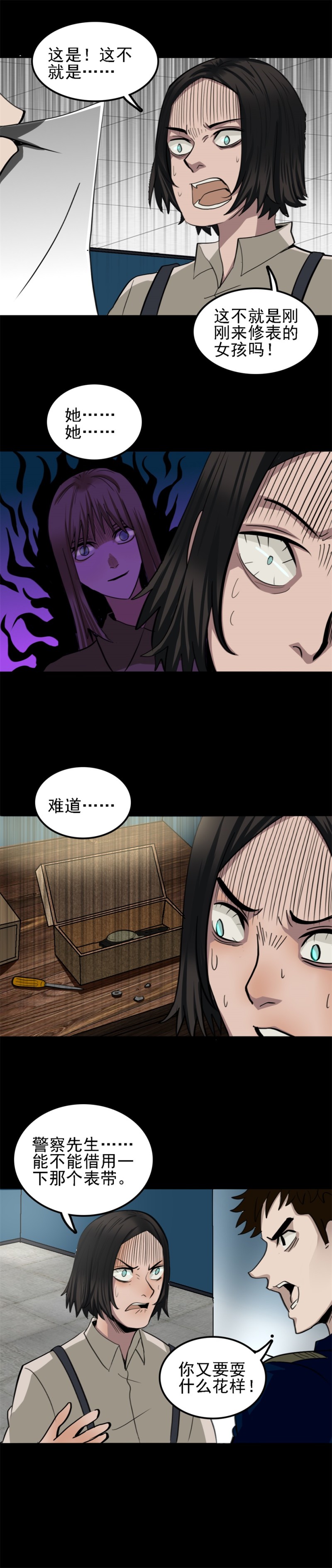 手表店 第3话-第52话