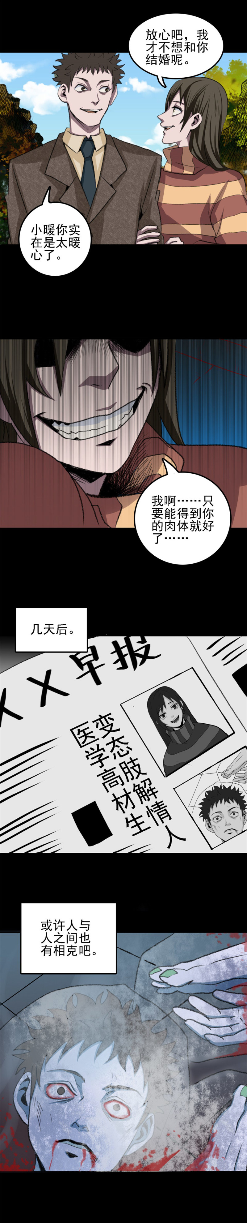相克 第3话-第56话