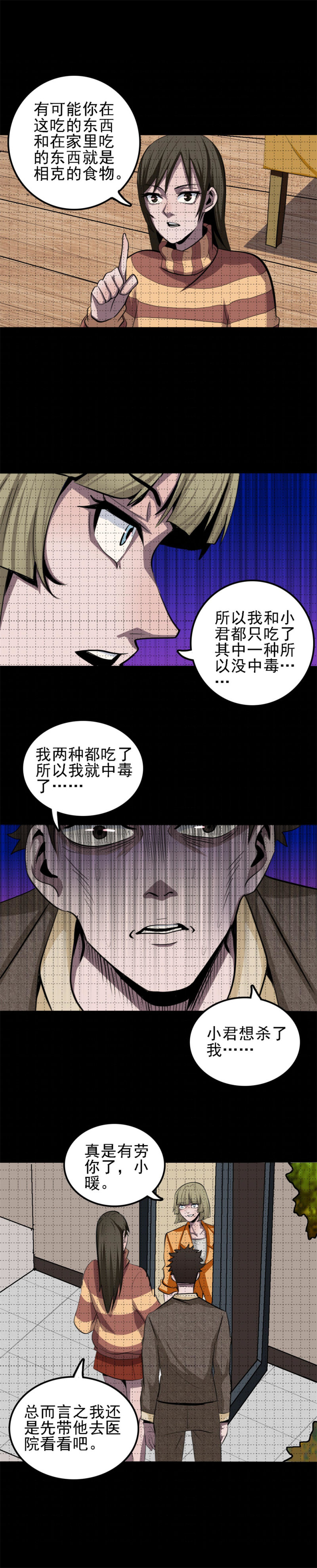 相克 第3话-第56话