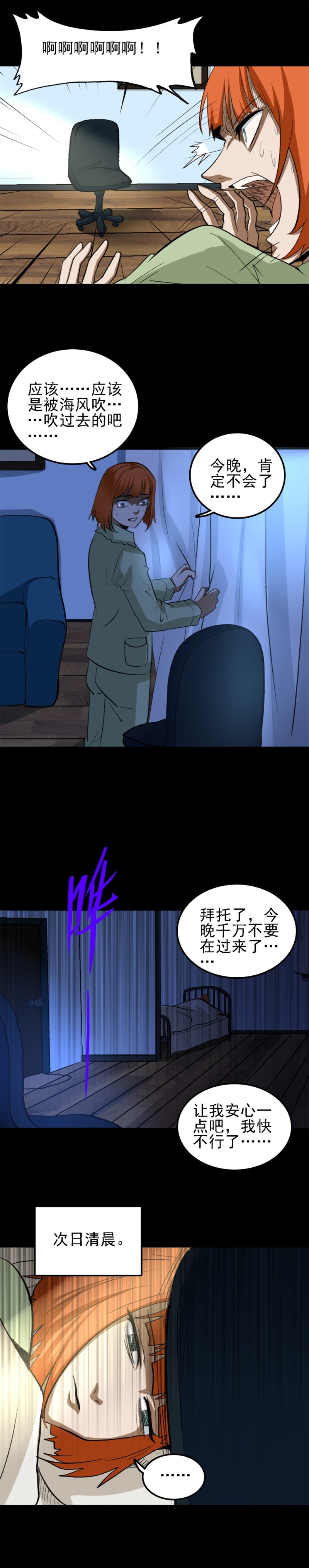 诡椅 第2话-第58话