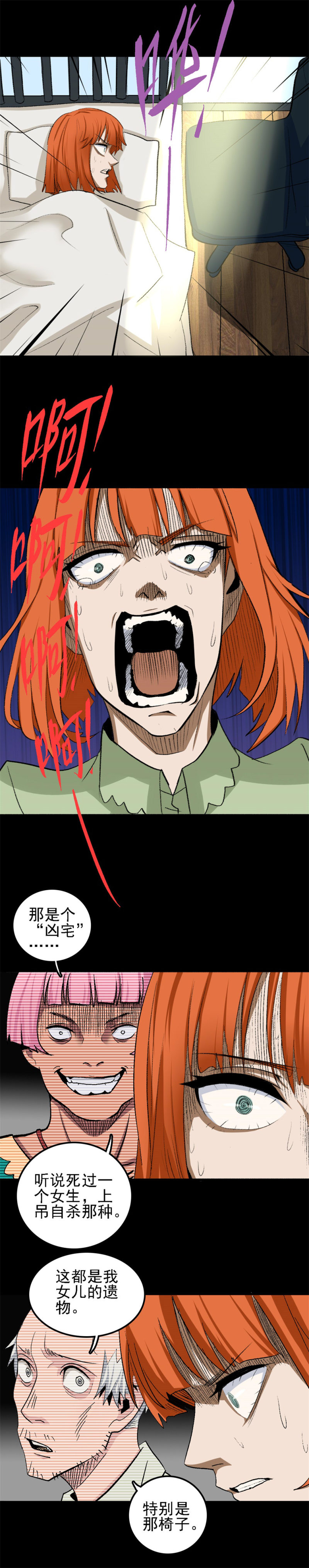 诡椅 第2话-第58话