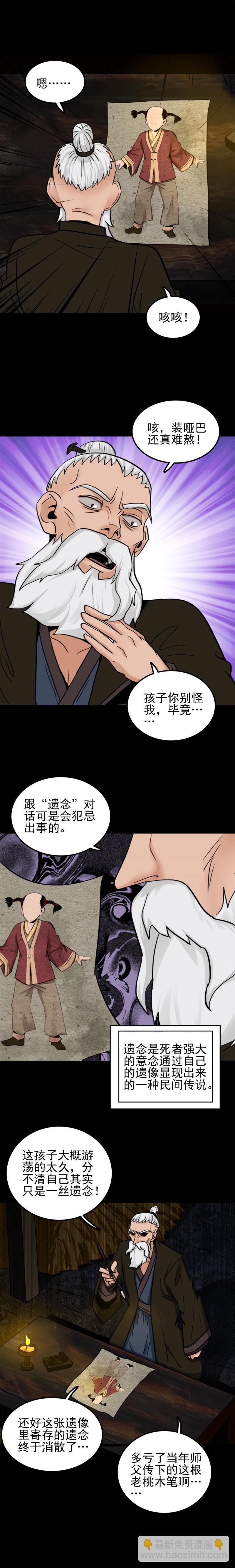 遗像 第2话-第64话