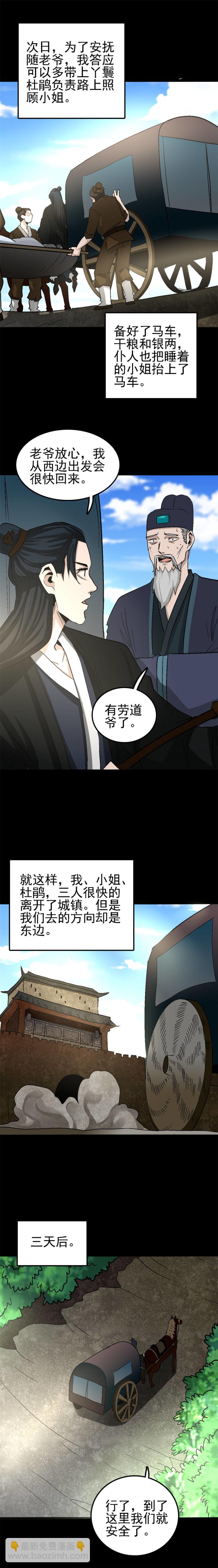 睡女 第3话-第70话