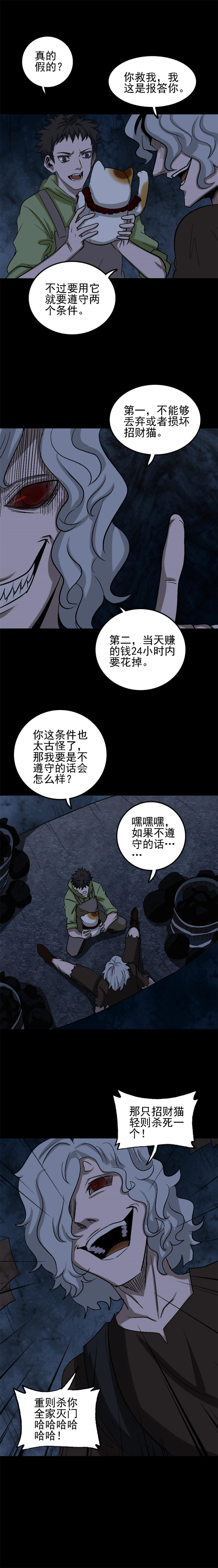 招财猫灭门传说 第2话-第72话