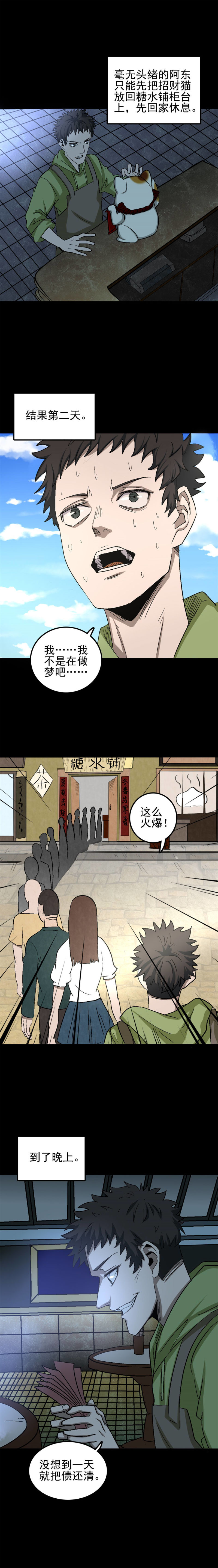 招财猫灭门传说 第2话-第72话