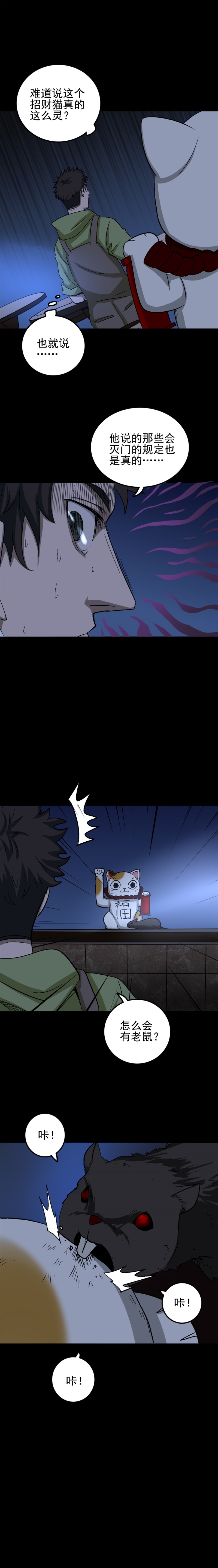 招财猫灭门传说 第2话-第72话