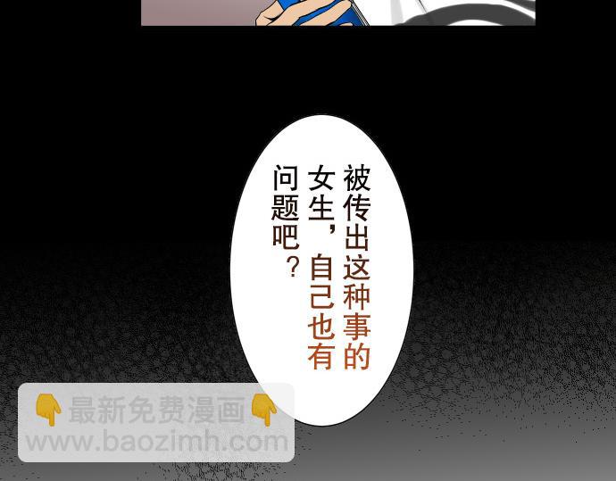🍺恶果要冷冷端上 第1话 人言 第15页