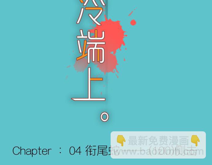 🍺恶果要冷冷端上 第100话 侧击 第12页