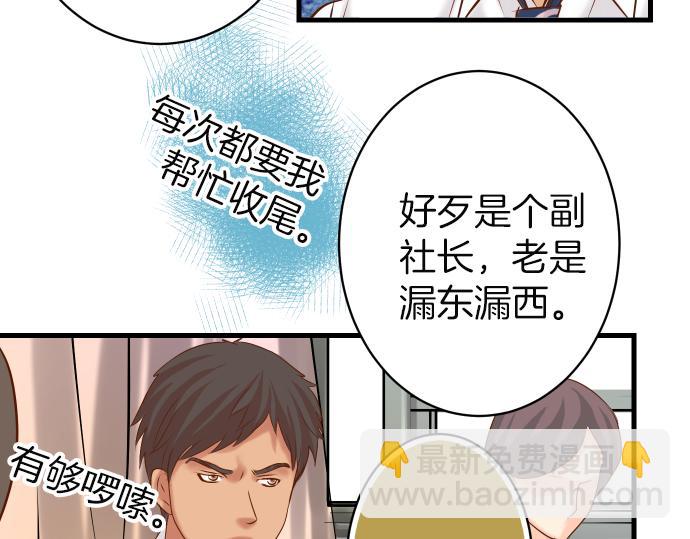 🍺恶果要冷冷端上 第100话 侧击 第16页
