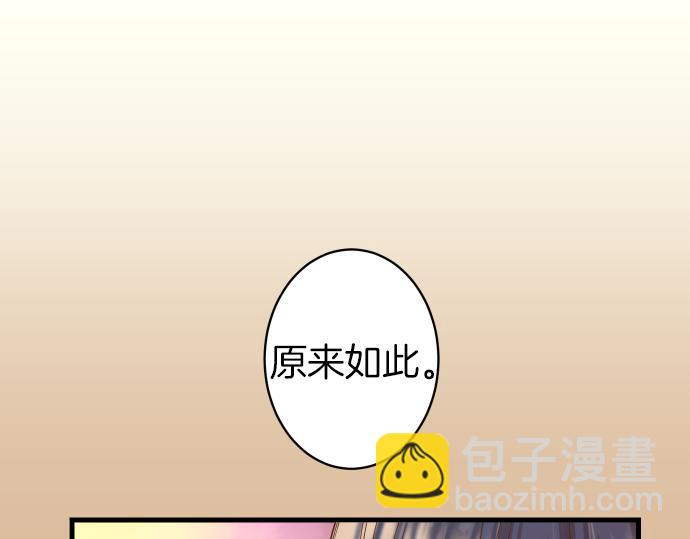 🍺恶果要冷冷端上 第100话 侧击 第2页