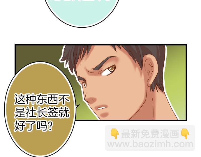 🍺恶果要冷冷端上 第100话 侧击 第23页