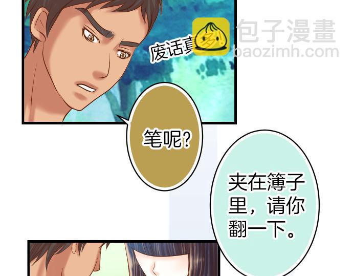 🍺恶果要冷冷端上 第100话 侧击 第32页
