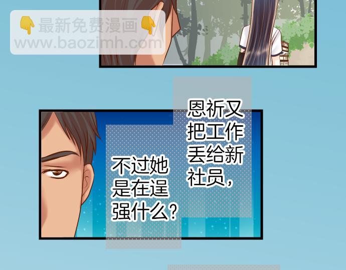 🍺恶果要冷冷端上 第100话 侧击 第39页