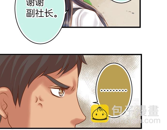🍺恶果要冷冷端上 第100话 侧击 第44页