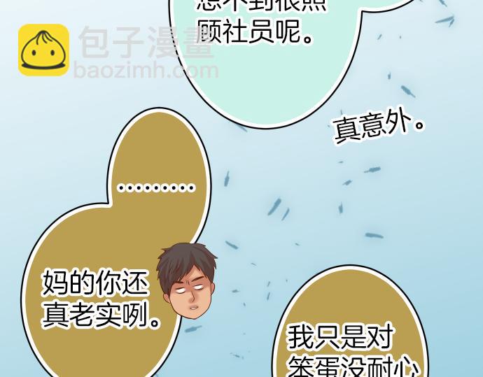 🍺恶果要冷冷端上 第100话 侧击 第49页
