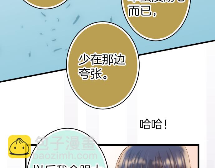 🍺恶果要冷冷端上 第100话 侧击 第50页