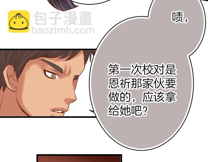 🍺恶果要冷冷端上 第102话 过节 第13页