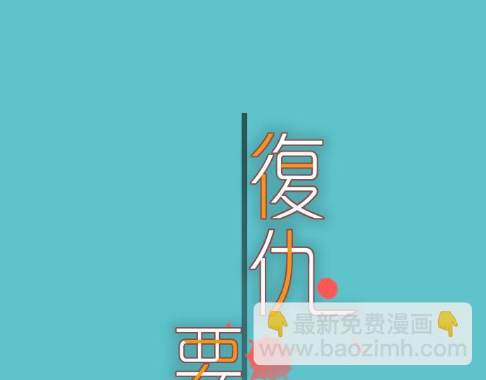 🍺恶果要冷冷端上 第102话 过节 第2页