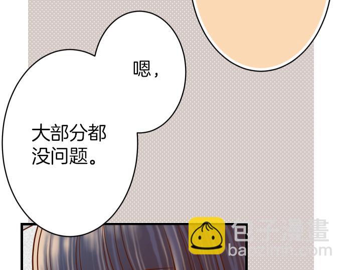 🍺恶果要冷冷端上 第102话 过节 第21页