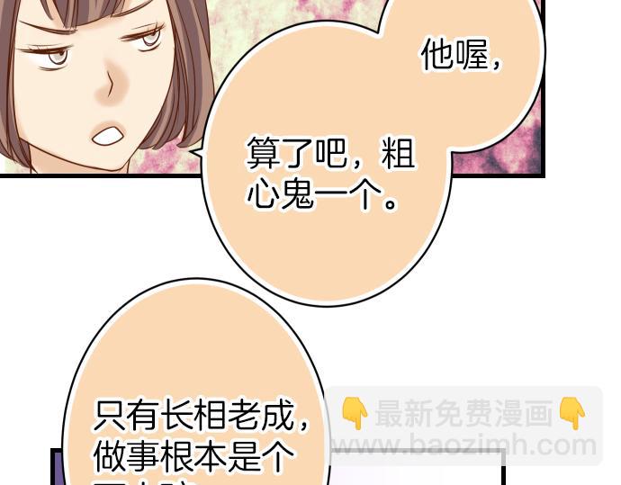 🍺恶果要冷冷端上 第102话 过节 第23页