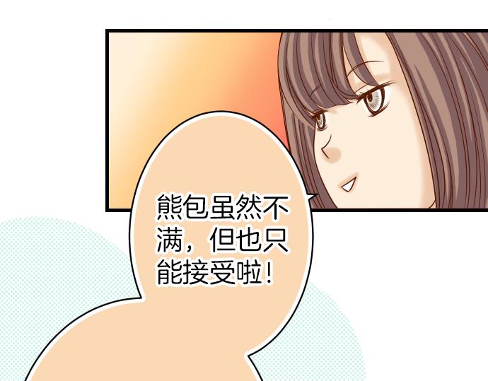 🍺恶果要冷冷端上 第102话 过节 第33页