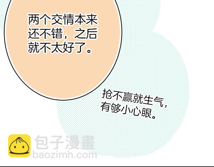 🍺恶果要冷冷端上 第102话 过节 第34页