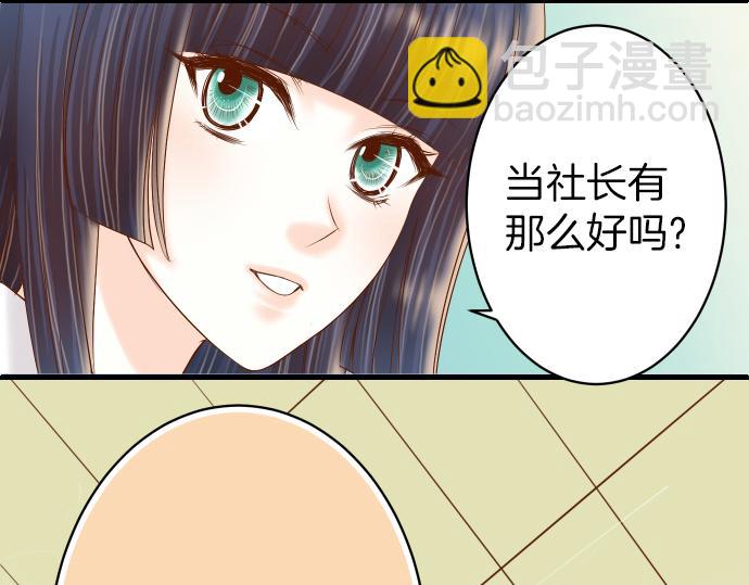 🍺恶果要冷冷端上 第102话 过节 第35页