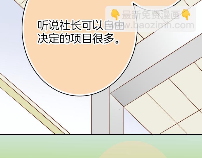 🍺恶果要冷冷端上 第102话 过节 第37页