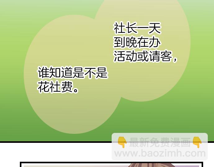 🍺恶果要冷冷端上 第102话 过节 第38页