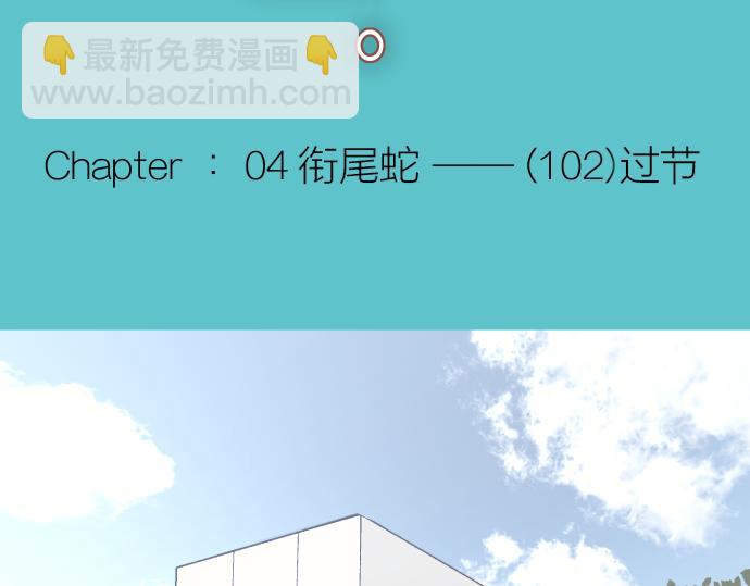 🍺恶果要冷冷端上 第102话 过节 第4页