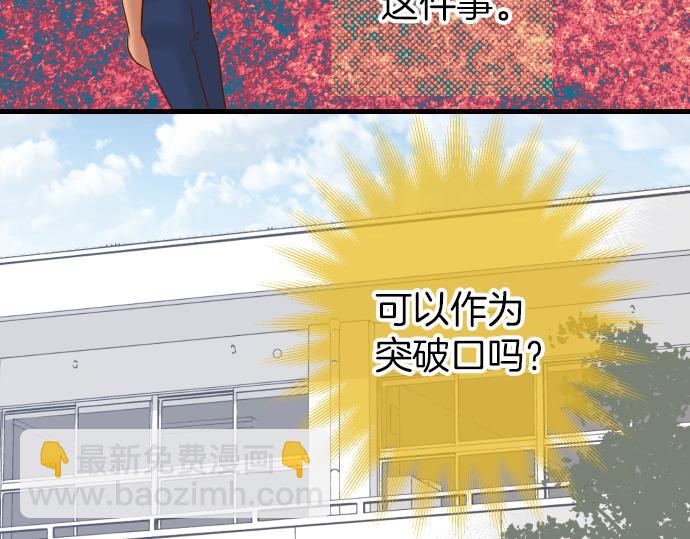 🍺恶果要冷冷端上 第102话 过节 第47页