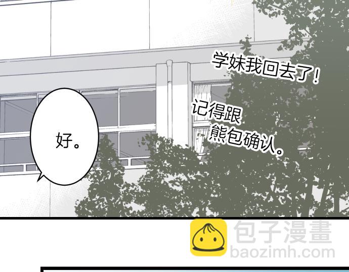 🍺恶果要冷冷端上 第102话 过节 第48页
