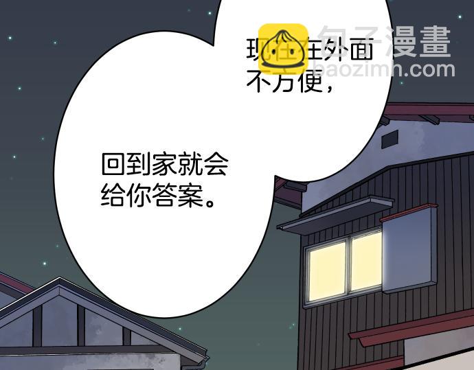 🍺恶果要冷冷端上 第104话 袭来 第20页