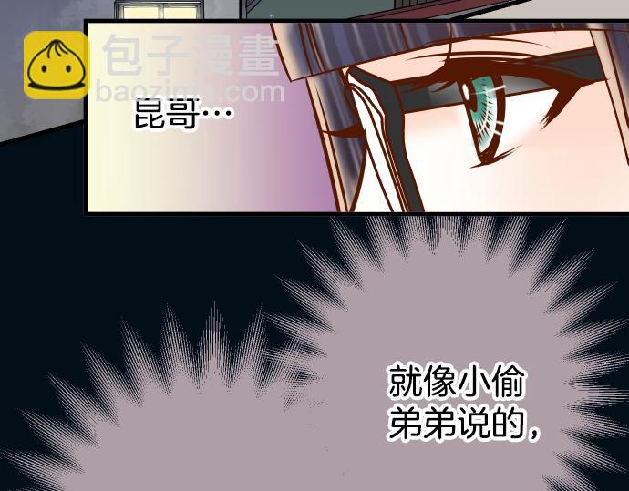 🍺恶果要冷冷端上 第104话 袭来 第21页