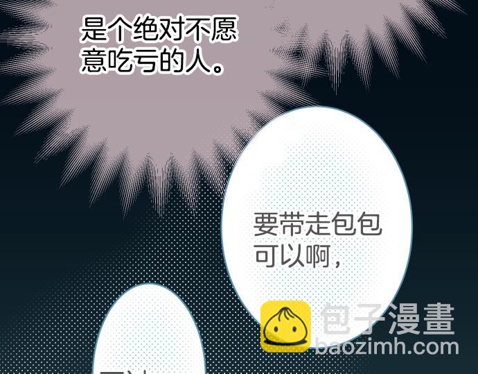 🍺恶果要冷冷端上 第104话 袭来 第22页