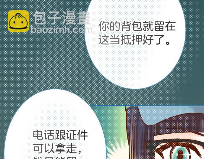 🍺恶果要冷冷端上 第104话 袭来 第24页