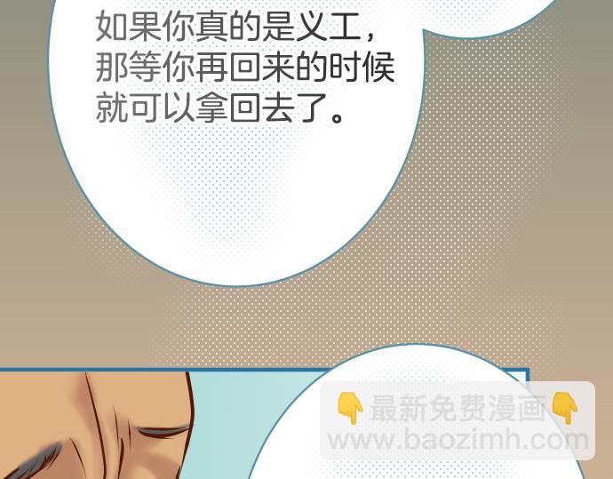 🍺恶果要冷冷端上 第104话 袭来 第26页