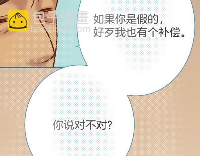 🍺恶果要冷冷端上 第104话 袭来 第27页
