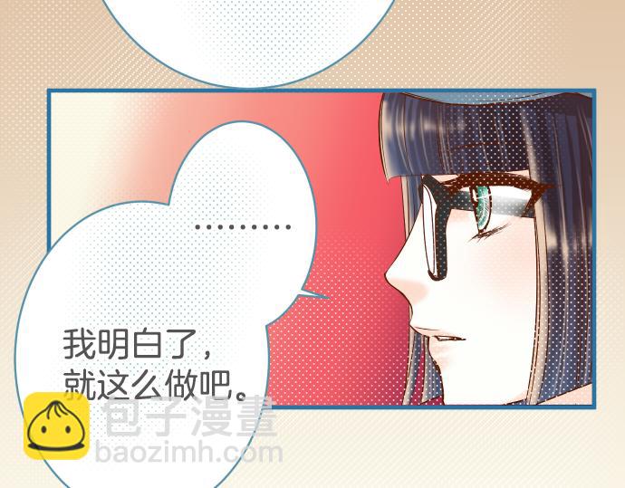 🍺恶果要冷冷端上 第104话 袭来 第28页