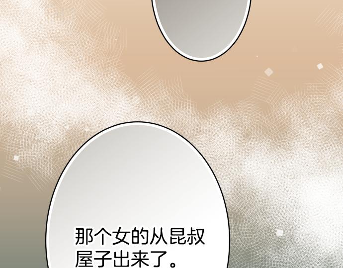🍺恶果要冷冷端上 第104话 袭来 第3页