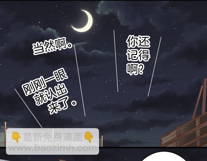 🍺恶果要冷冷端上 第104话 袭来 第46页