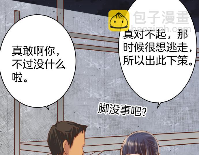 🍺恶果要冷冷端上 第104话 袭来 第47页