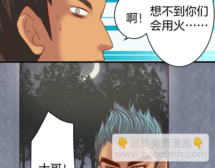 🍺恶果要冷冷端上 第104话 袭来 第49页