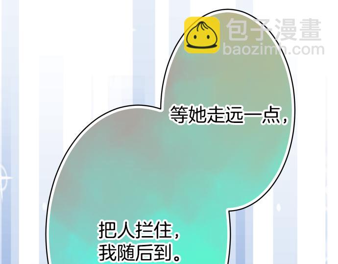 🍺恶果要冷冷端上 第104话 袭来 第9页
